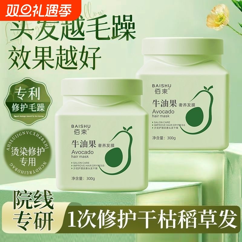 佰束牛油果奢营养发膜液免蒸修复毛躁干枯焗油膏护发素旗舰店正品