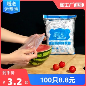 一次性保鲜膜罩套食品级专用保险套保鲜袋家用冰箱套碗松紧口饭菜