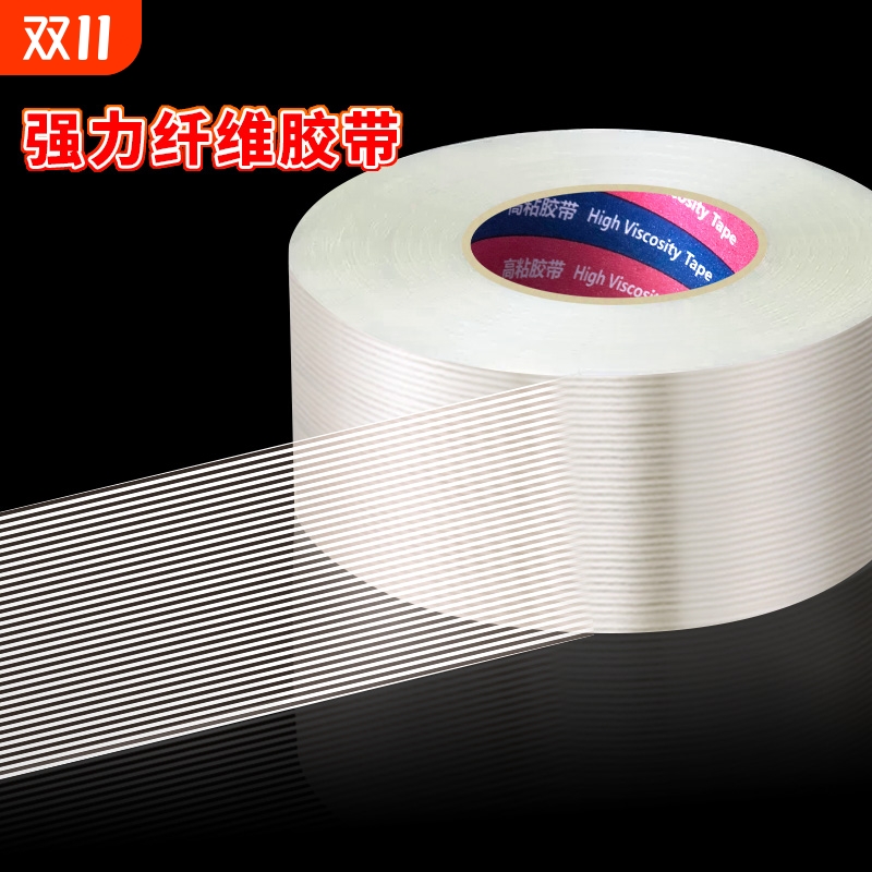 强力玻璃纤维单面胶带高粘工业用抗拉防水锂电池家电冰箱飞机模型固定重物捆扎封箱透明条纹网格耐磨无痕胶布
