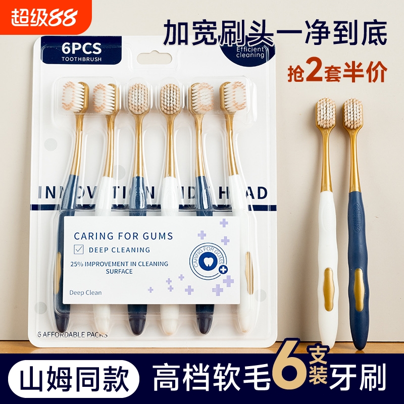 山姆同款软毛牙刷家庭装