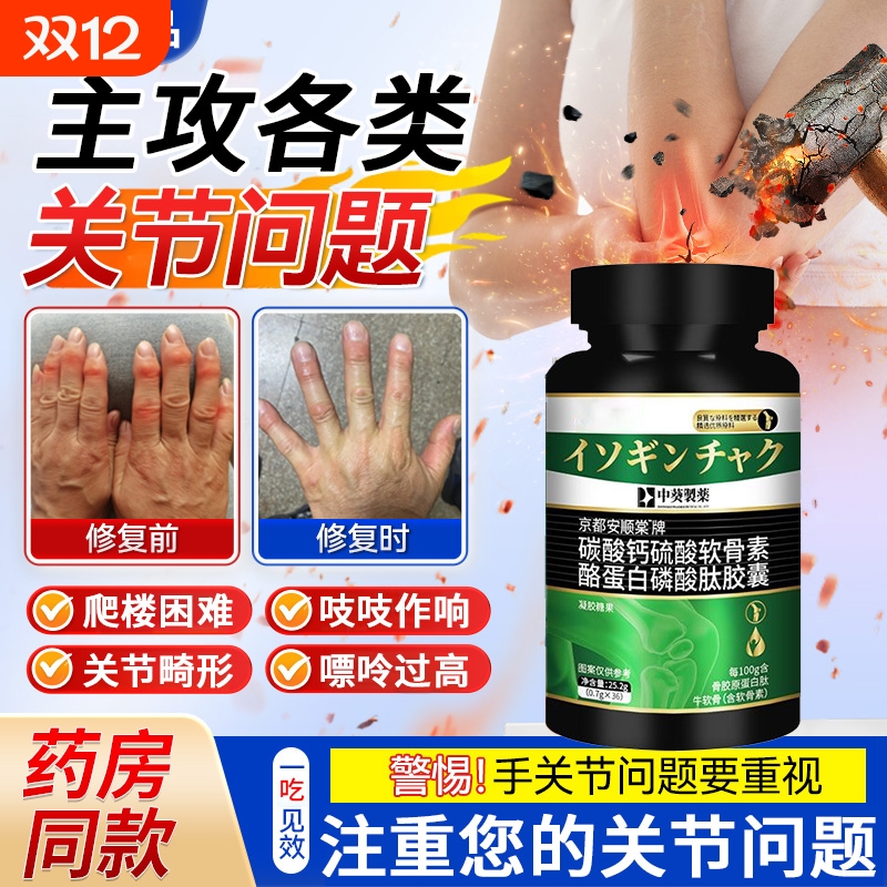 三井清风酪蛋白胶囊溶石去结晶关节疼痛解缓胶囊变形活动僵硬反复