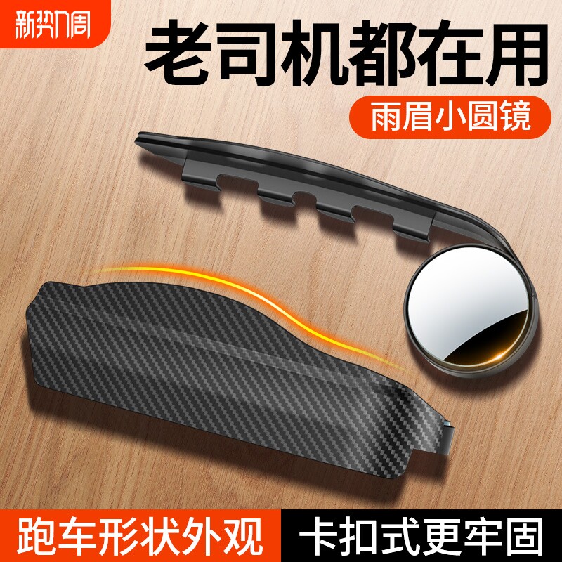 汽车后视镜雨眉卡扣式挡雨板倒车镜车窗防雨遮雨神器防水雨天小圆