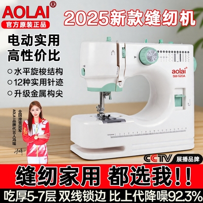 【出口品质】aolai520缝纫机家用