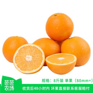 赣南脐橙8斤果径80mm 芭芭农场兑换