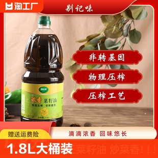 别压榨浓香菜籽油1.8升非转基因食用油 包邮 纯正菜油健康美味子油