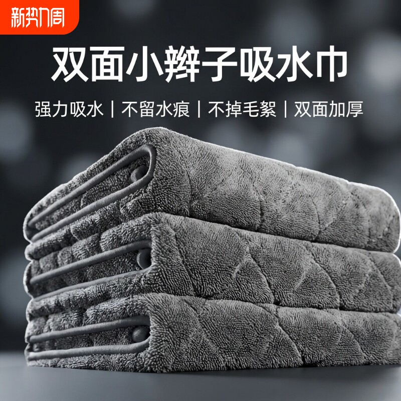 小辫子洗车毛巾擦车内饰抹布双面吸水大号高级汽车专用无痕不掉毛