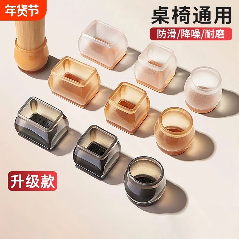 静音桌椅脚套加厚耐磨凳子桌脚保护套桌腿凳脚防滑硅胶椅子脚垫,收纳整理,桌脚垫,淘宝优惠券,粉丝福利购,淘宝优惠卷