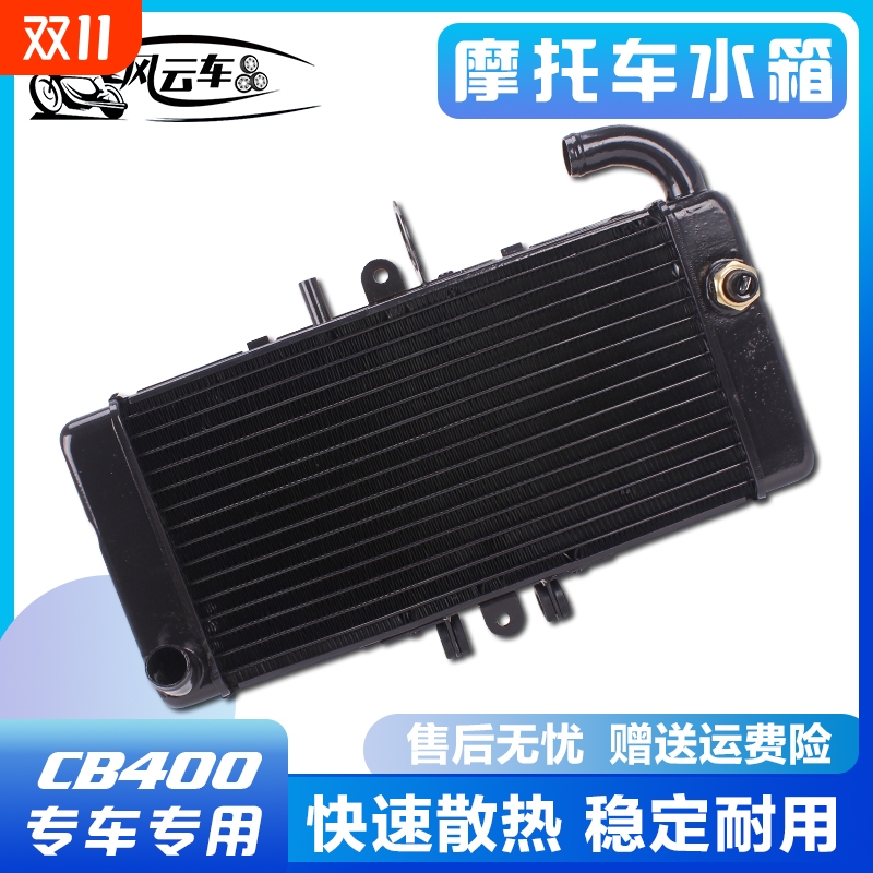 适用本田CB400改装水箱总成水冷散热器VTEC400 1/2/3代配件冷却器