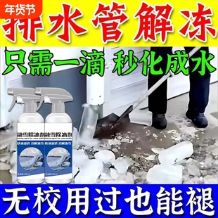 水管解冻神器除冰剂室外暖气管排下水管道结冰快速化冰融冰防冻J