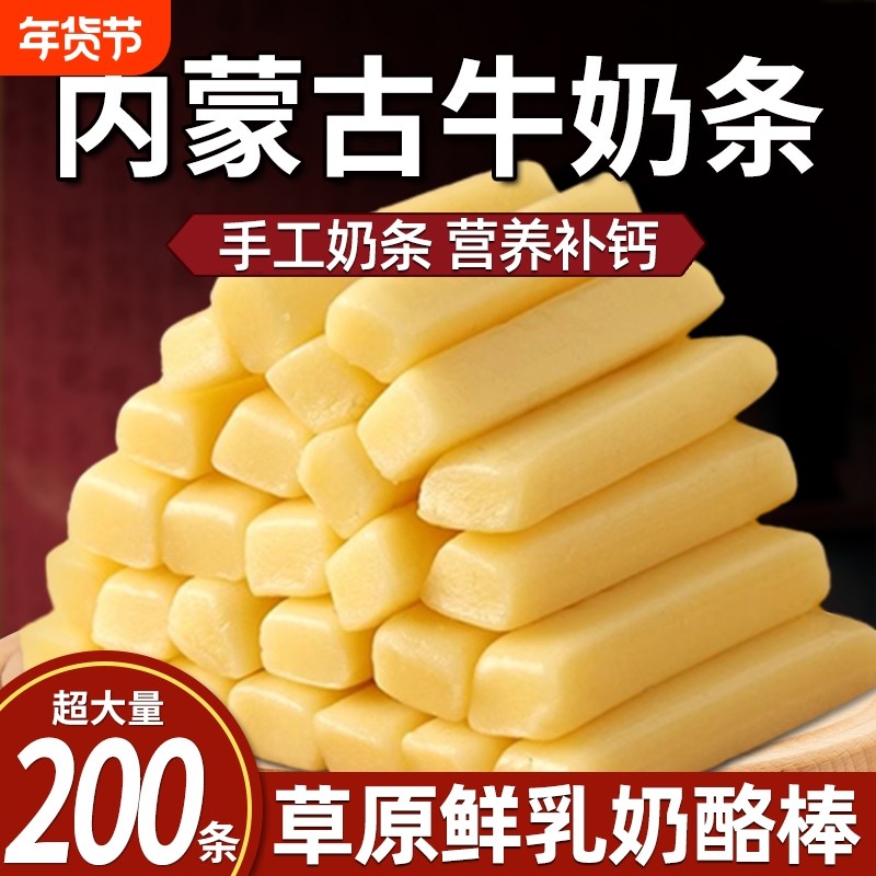 内蒙古特产奶条独立包装小零食奶酪棒内蒙酸奶牛奶正品健康优选,咖啡/麦片/冲饮,再制奶酪,淘宝优惠券,粉丝福利购,淘宝优惠卷