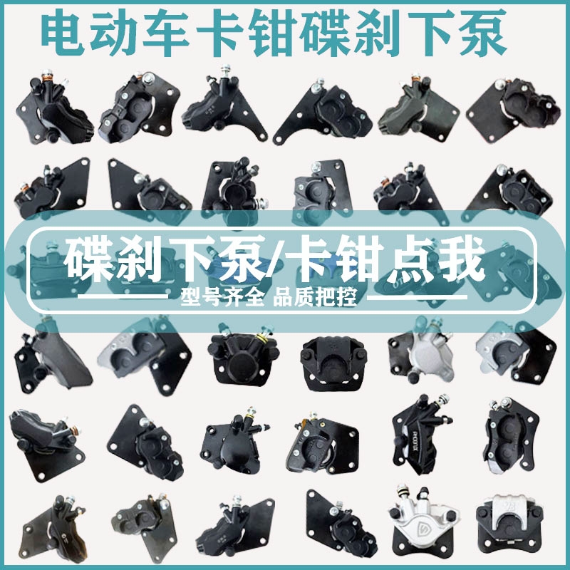 电动车电摩刹车下泵电瓶车油刹卡钳前后碟刹总成改装通用下泵分泵
