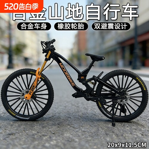 仿真金属前后减震速降山地车模
