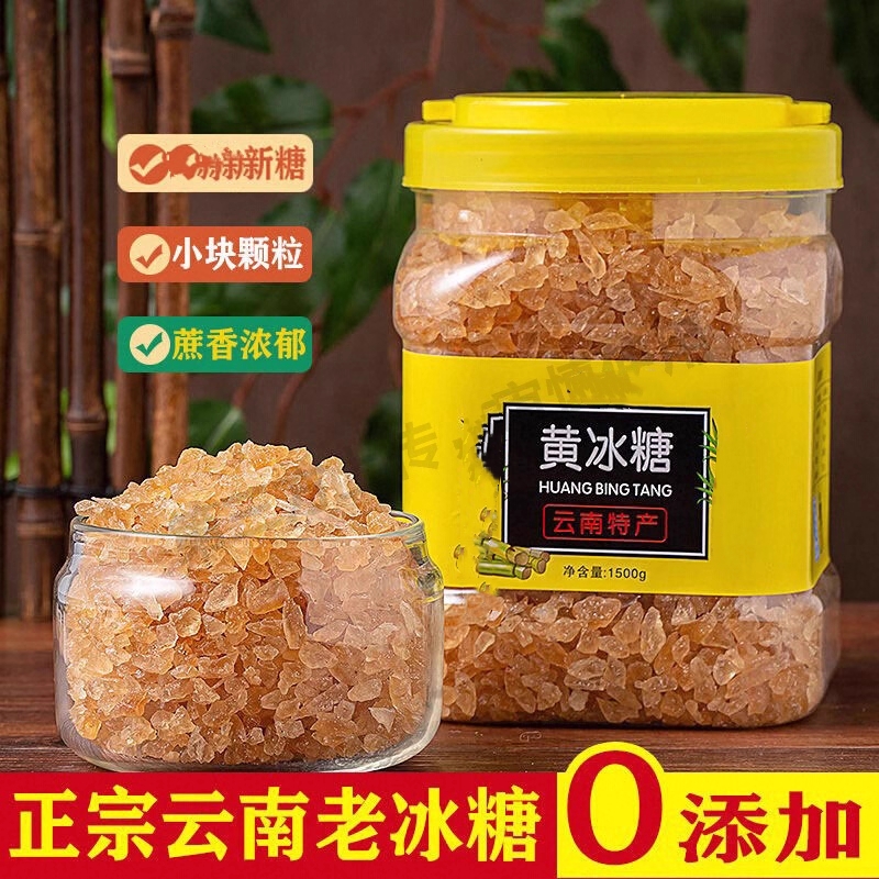 云南老冰糖块黄冰糖正宗手工3斤罐装黄糖冰糖片糖黄冰糖商用批发