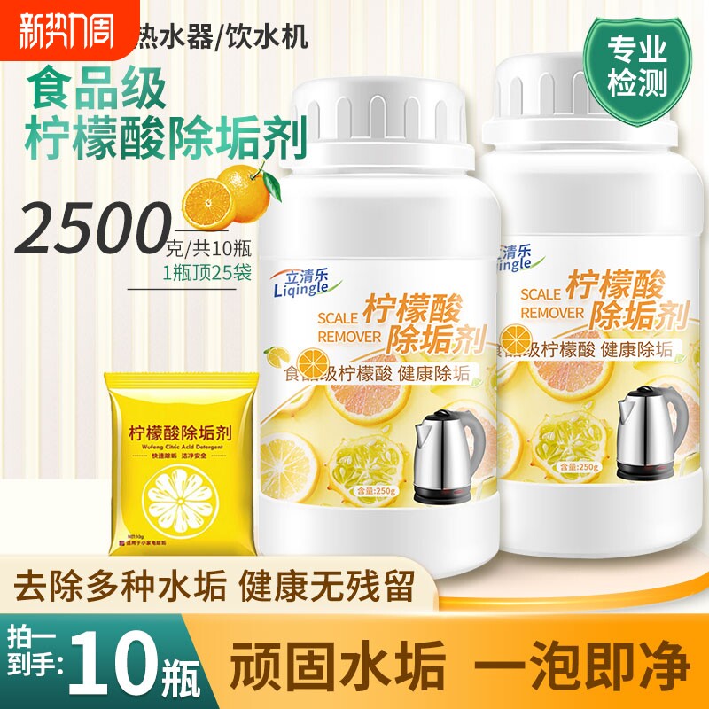 柠檬酸除垢剂除水垢食品级电热水壶清洗清洁清洁剂茶垢神器饮水机