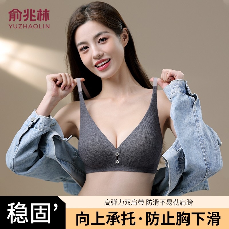 俞兆林内衣女大胸显小聚拢收副乳提拉防下垂春季无痕文胸罩多规格,女士内衣/男士内衣/家居服,文胸,淘宝优惠券,粉丝福利购,淘宝优惠卷