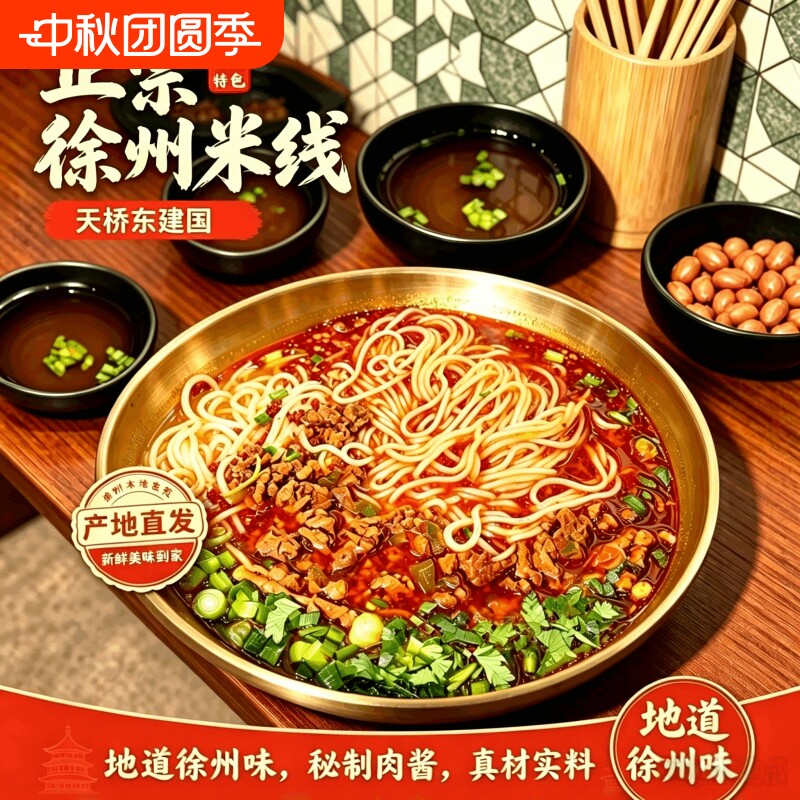 正宗徐州肉酱米线7包酱香面线特产零食肥汁米粉夜宵速食美食米粉