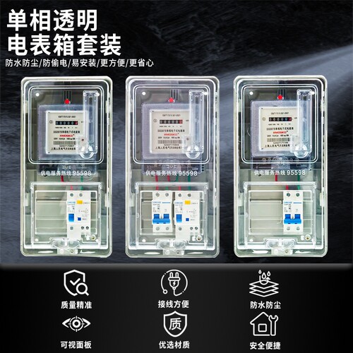 电表箱成套配空开漏电4G蓝牙电表