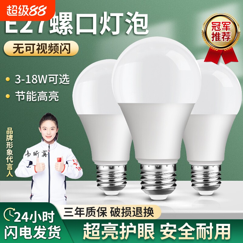 灯泡E14小螺口led灯节能灯家用超亮e27螺纹电灯护眼螺旋口照