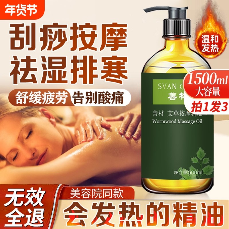 生姜艾草按摩精油情侣发热全身体通经络肩颈开背推拿面部刮痧推油,美容护肤/美体/精油,身体护理油,淘宝优惠券,粉丝福利购,淘宝优惠卷