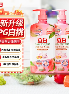 立白洗洁精APG白桃精1kg家用食品用家庭装清新去油去异味洗涤剂