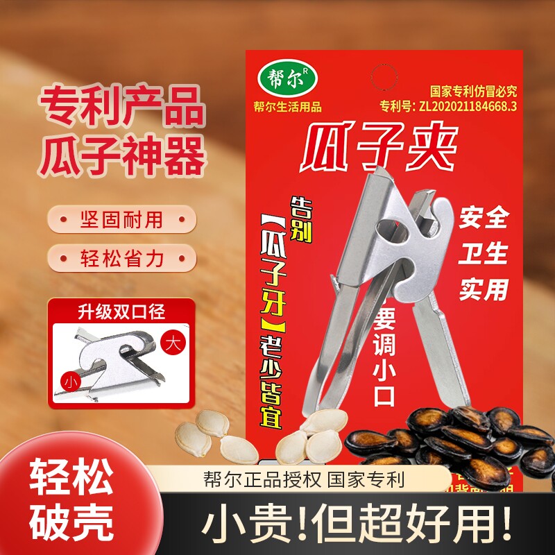 嗑瓜子神器帮尔瓜子夹剥瓜子神器不锈钢的瓜子夹黑瓜子西瓜子开口