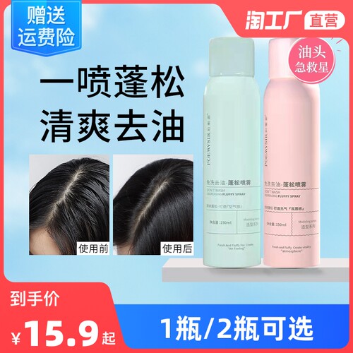 头发干洗喷雾销量排行榜 头发干洗喷雾品牌热度排名 小麦优选