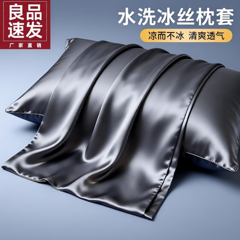 水洗冰丝枕头套枕套夏季成人48x74cm家用枕芯内胆套2026新款2家居