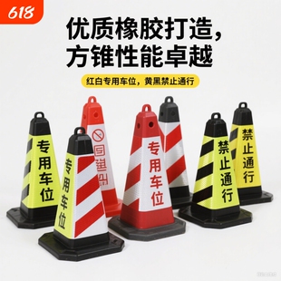 停车桩禁止停车塑料路锥方锥交通反光锥警示柱雪糕筒路障请勿泊车