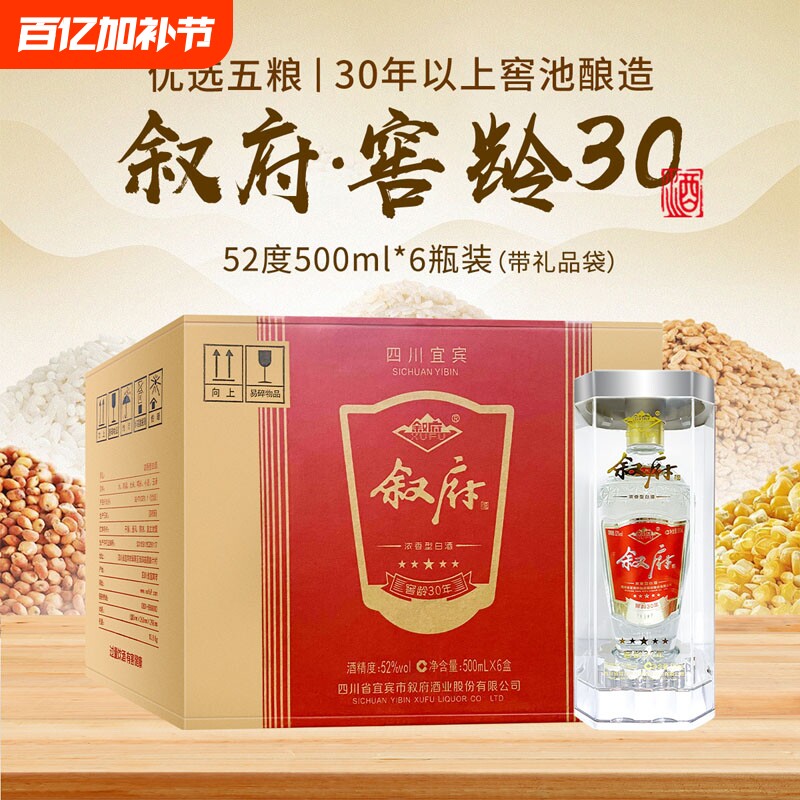 叙府窖龄30年52度500ml浓香型白酒纯粮食五粮礼盒装送礼优级老窖