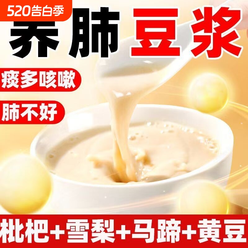 豆浆枇杷马蹄营养早餐冲泡即食品无蔗糖冲饮袋装免疫力黄豆红枣