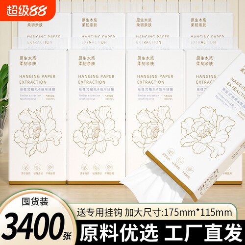 店长推荐】10大提3400张悬挂抽纸