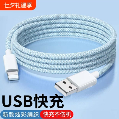 适用苹果USB快充数据线通用iPhone6p/7/8/xs/11/12/13/14手机充电线iPad平板笔记本电脑闪充蓝牙耳机车载充电