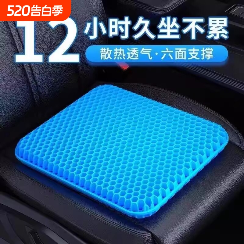 夏季蜂窝凝胶坐垫加大加厚汽车坐垫凉感冰垫久坐不累减压透气座垫