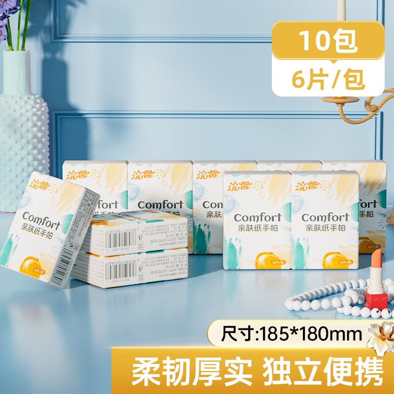 手帕纸6片装便携小方巾亲肤无压力整箱家用实惠装随身装卫生纸巾