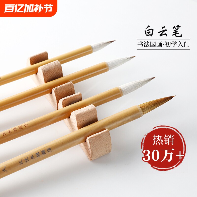 毛笔狼毫兼毫大白云中楷小楷羊毫学生书法国画专用初学者练字套装小学生小白云文房四宝专业勾线墨汁入门兰竹