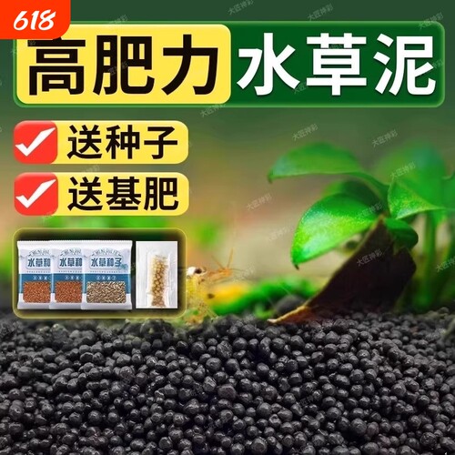 生态鱼缸专用净水底砂种子水藻