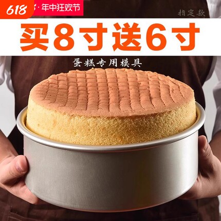 蛋糕模具戚风家用烘焙烤箱工具蒸面包全套磨具六6八8寸胚烤盘做10