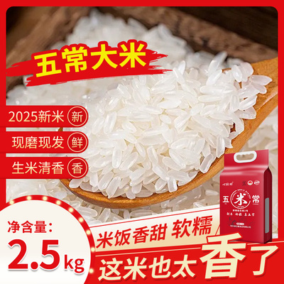 五常大米稻花香2号特等新米2025年农户种植软糯香甜粳5斤支持试吃