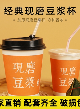 装热豆浆杯子一次性商用带盖加厚家用外带早餐打包盒食品级可乐