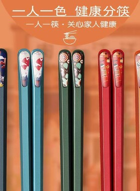 和风物语合金筷子家用高档一人一筷防霉防滑彩色款中式健康分筷