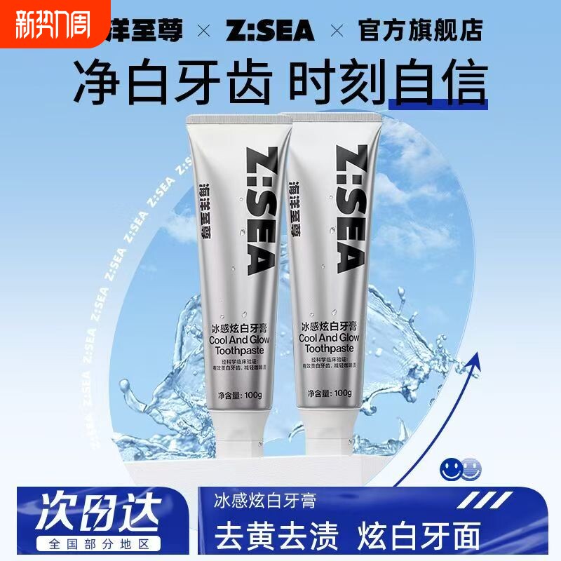 海洋美白牙膏去口臭口腔去黄防蛀牙清新牙齿不含氟抑菌抗敏感好物