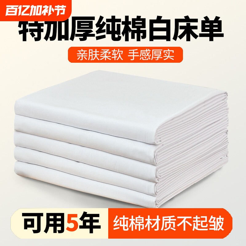 正品白床单单件纯棉加厚军人制式单人内务床单上下铺专用白色床单