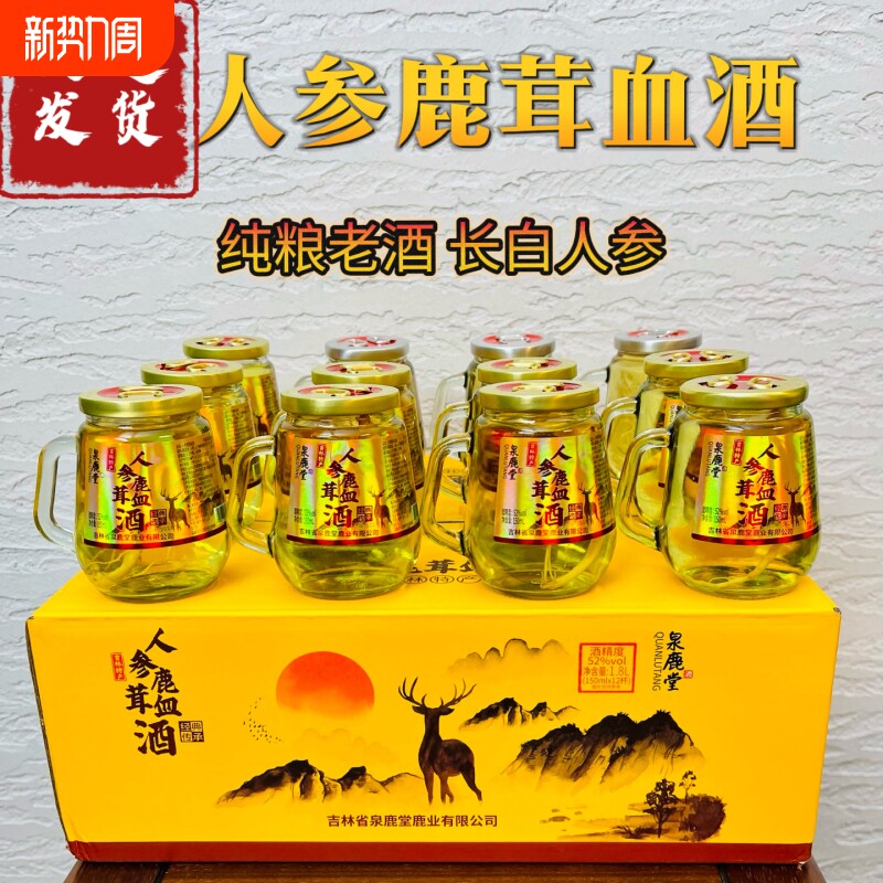 人参酒52度枸杞酒虫草酒鹿茸血酒鹿鞭酒松茸酒小杯a2鹿血酒纯粮