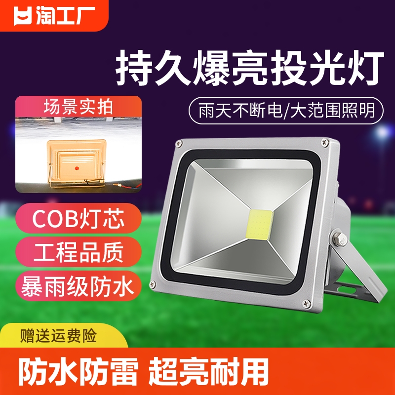 LED投光灯户外防水照明灯超亮探照灯工地强光射灯室外庭院灯路灯