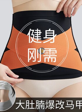 冰丝轻薄透气运动收腹带强效收小肚子束腹美体修身无痕防卷边腰封