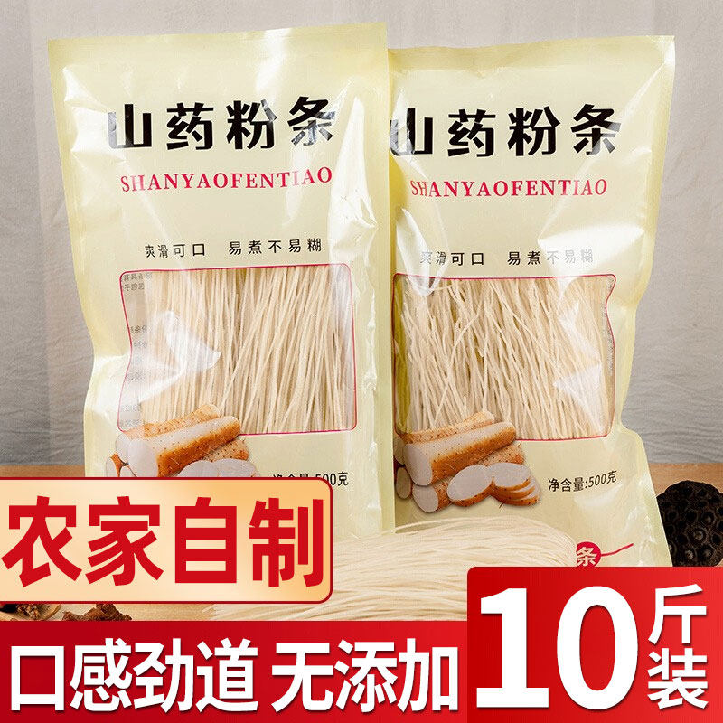 【活动价】正宗铁棍山药粉条10斤山药山东特产农家粉丝袋装红薯,粮油调味/速食/干货/烘焙,干货粉条粉丝/蕨根粉/苕皮,淘宝优惠券,粉丝福利购,淘宝优惠卷