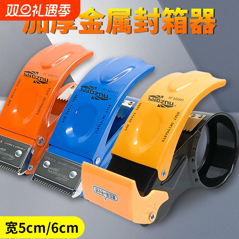 封箱器透明胶带打包器切割器5CM胶布封箱机加厚款金属铁质胶带器