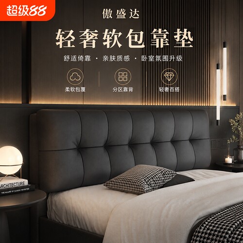 床头长方形软包靠垫防磕碰