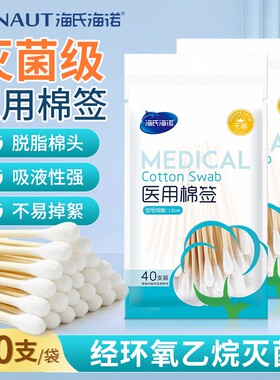 海氏海诺医用棉签无菌家用掏耳朵