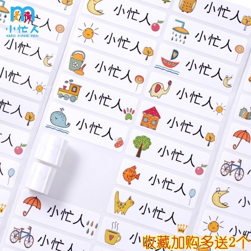 水杯贴名字贴印章姓名贴幼儿园儿童宝宝防水免缝制作贴纸标签